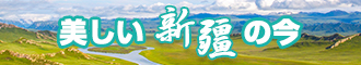 大鸡吧操逼逼新疆banner-w330n60.jpg